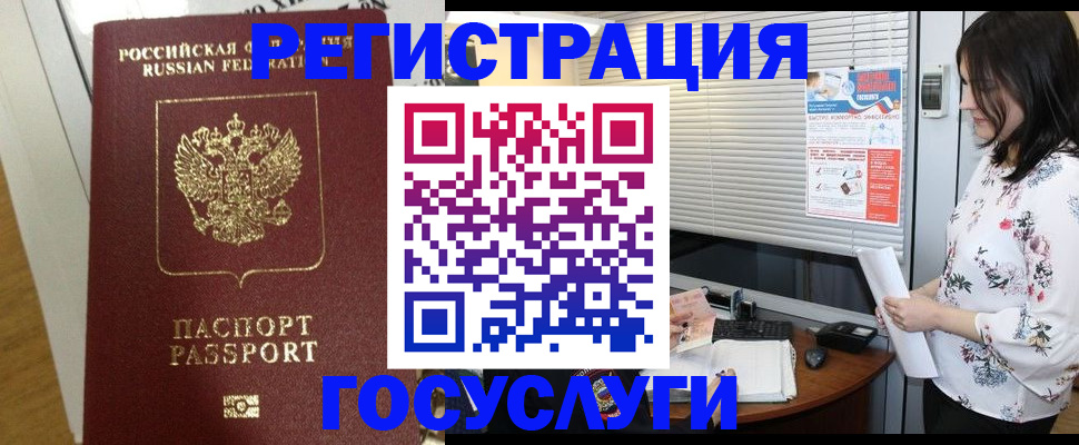 прописка в Набережных Челнах