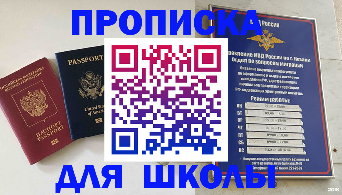 временная регистрация для всех в Набережных Челнах
